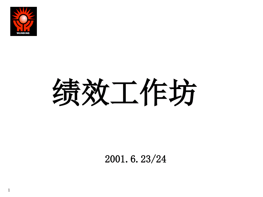 《精编》ADERSON绩效管理概况_第1页