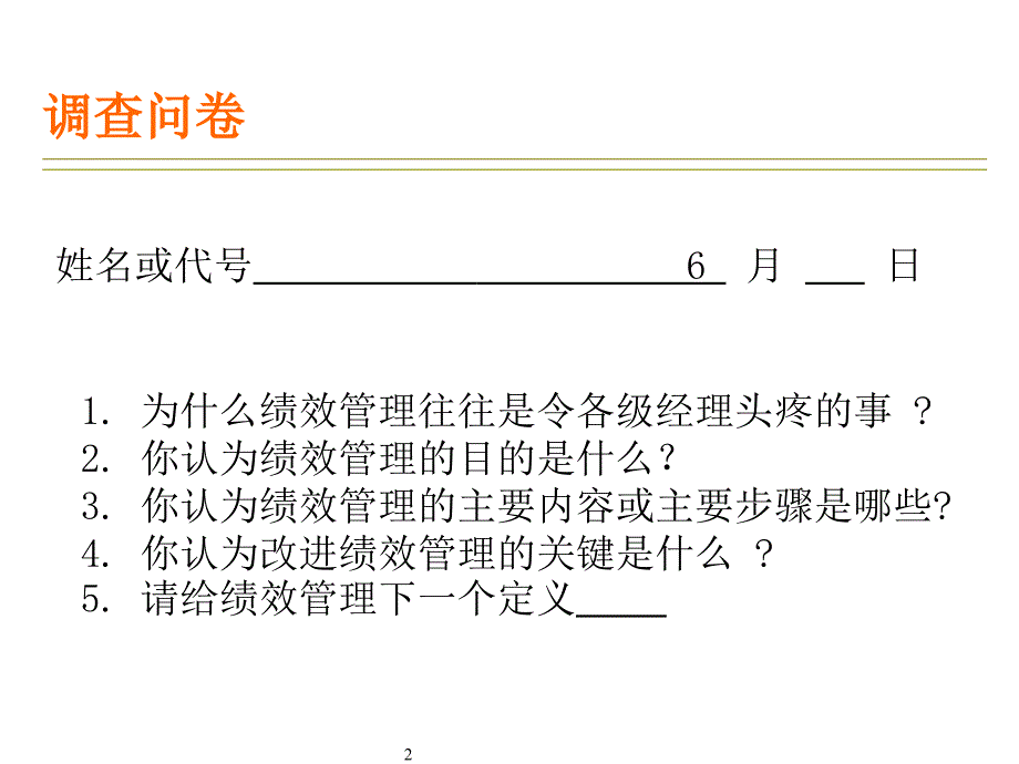 《精编》ADERSON绩效管理概况_第2页