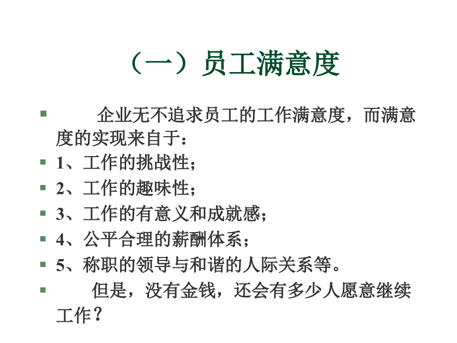 《精编》现代企业绩效管理与薪酬设计方案26_第3页