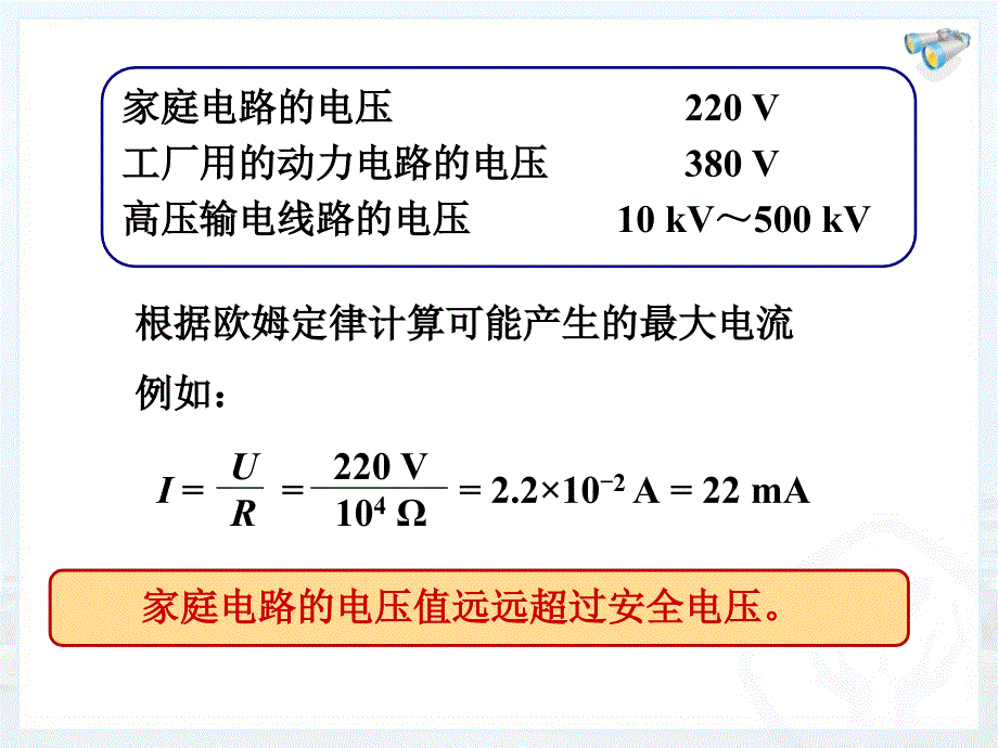 人教版九年级物理全册第十九章《生活用电》第3节《安全用电课件》_第3页