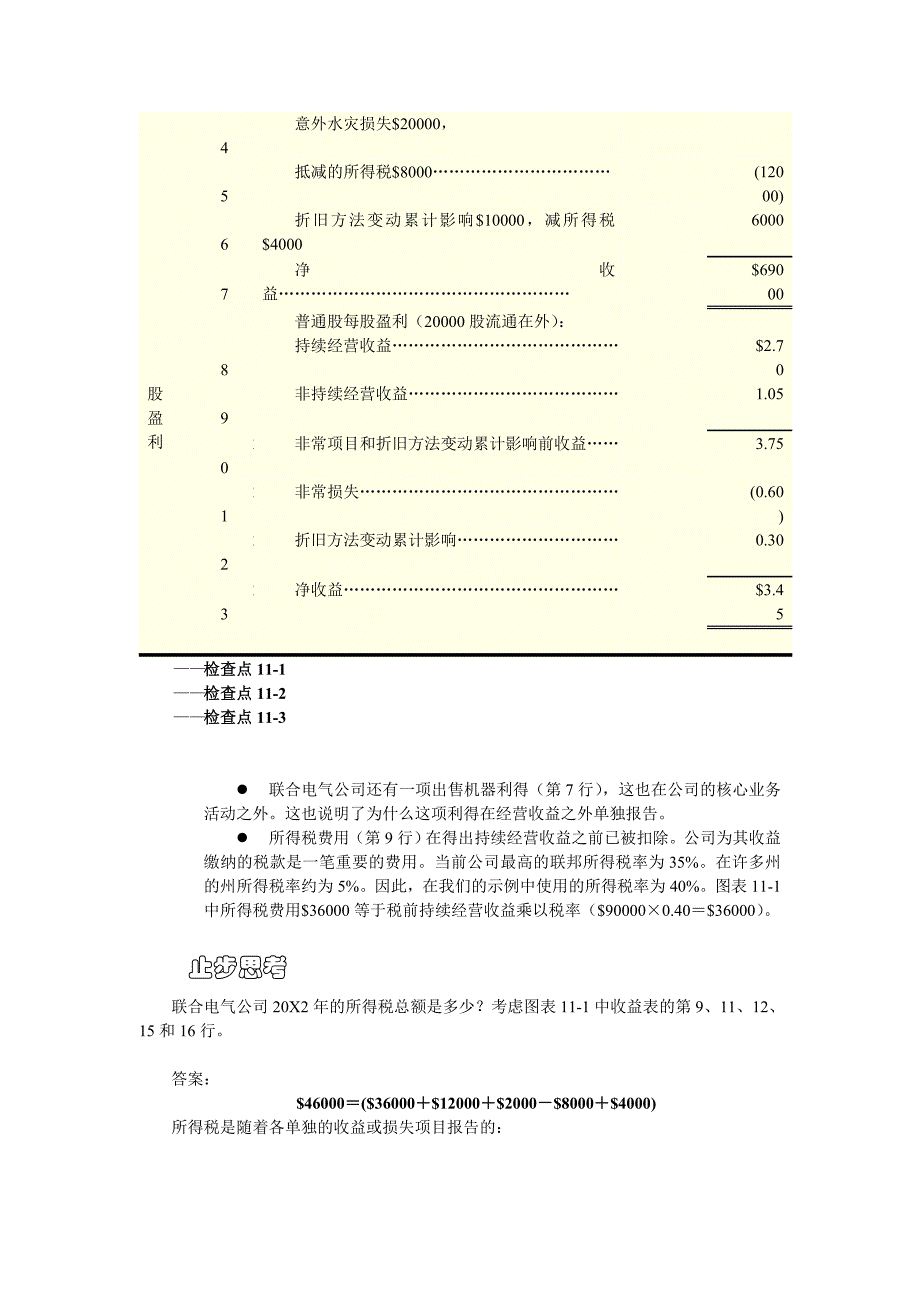 《精编》企业常用管理表格大全892_第4页