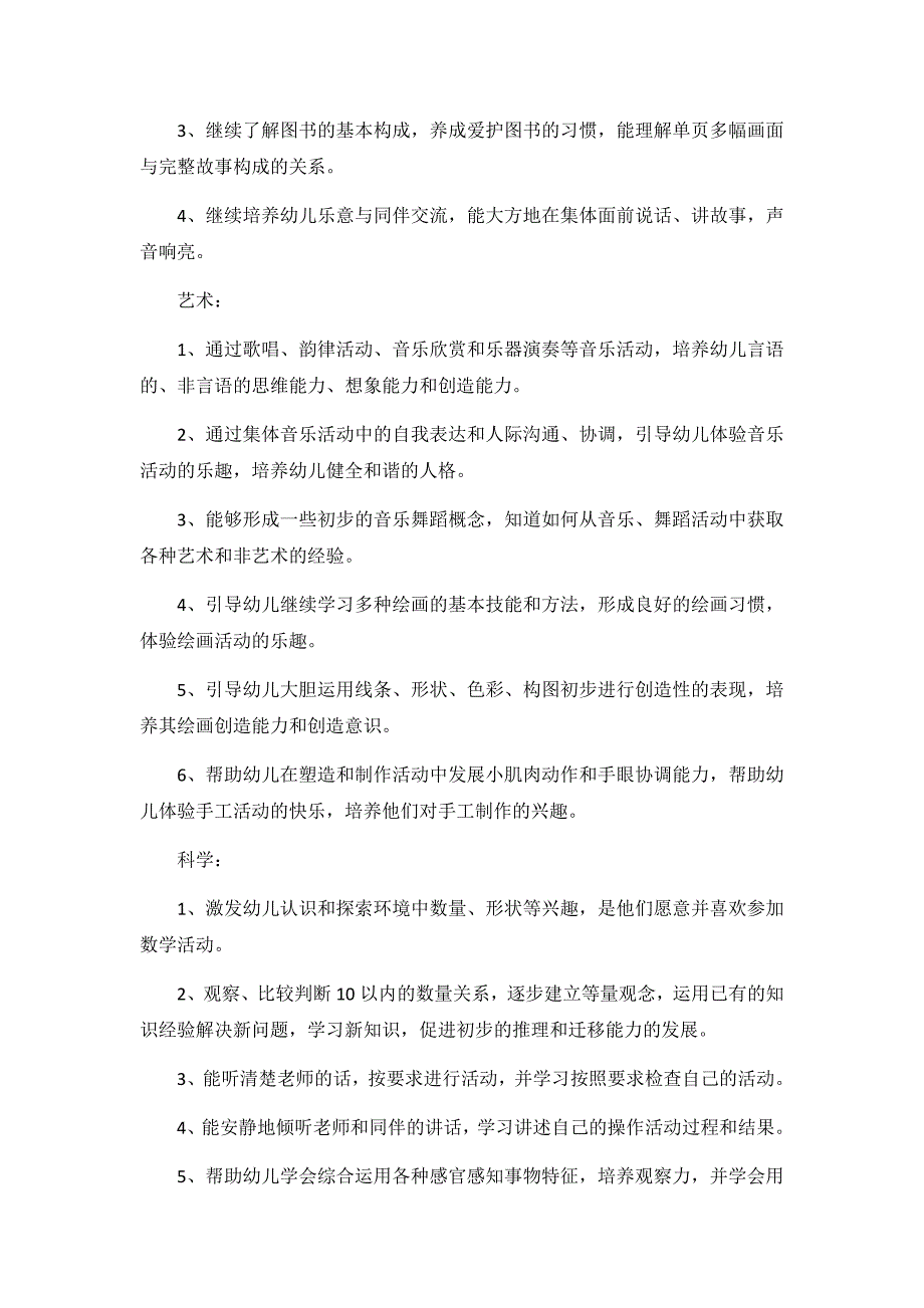 2020中班保教工作计划春季3篇_第3页