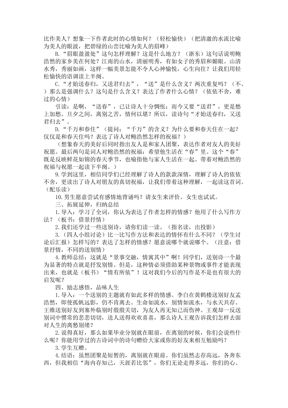 《卜算子送鲍浩然之浙东》教学设计.doc_第2页