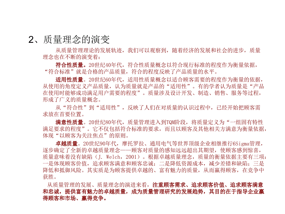 《精编》长城计算机深圳股份公司SPC基础培训_第3页