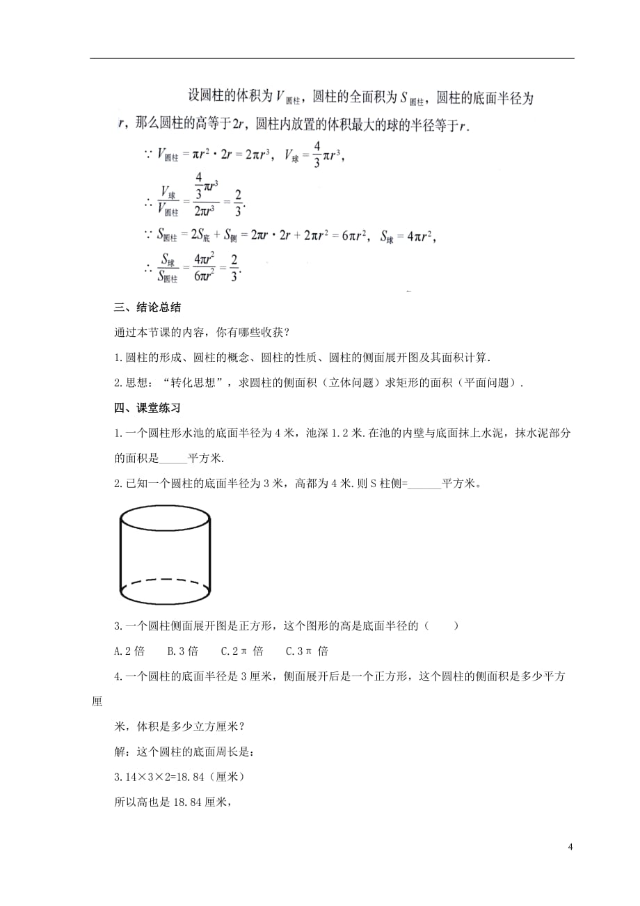 九年级数学下册7.3圆柱的侧面展开图教案（新版）青岛版_第4页