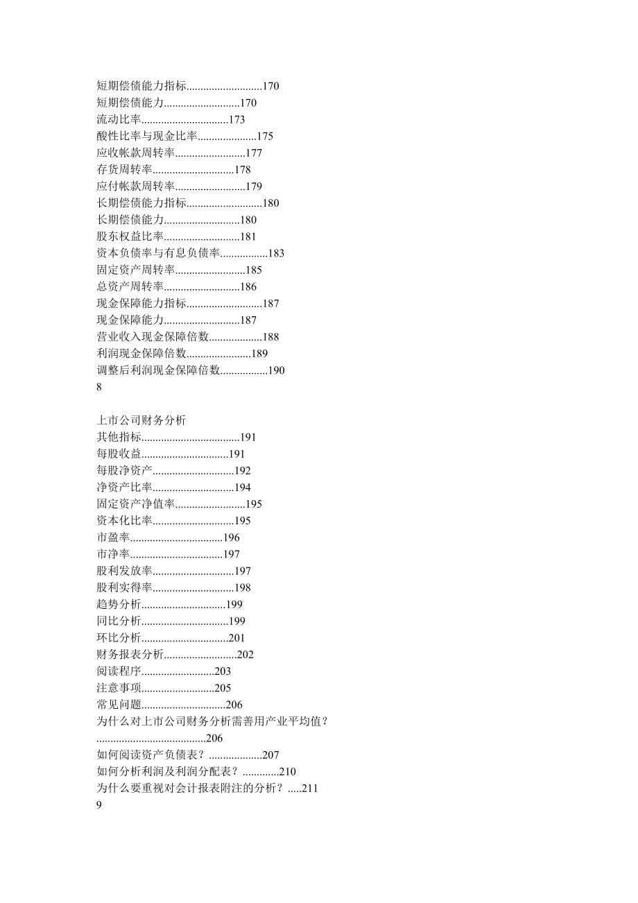 《精编》商业企业公司财务分析汇集10_第5页