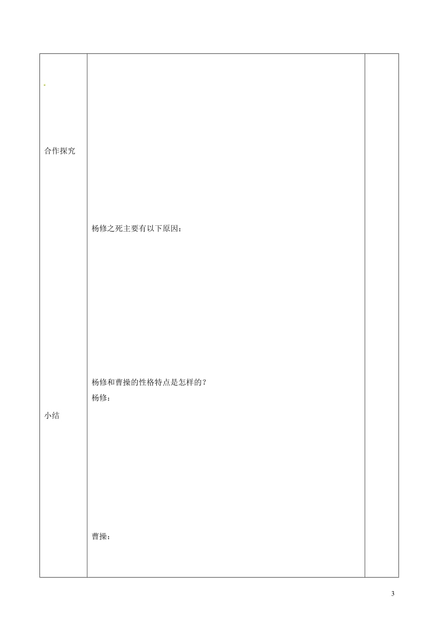 中学九年级语文上册18《杨修之死》导学案2（无答案）（新版）新人教版_第3页