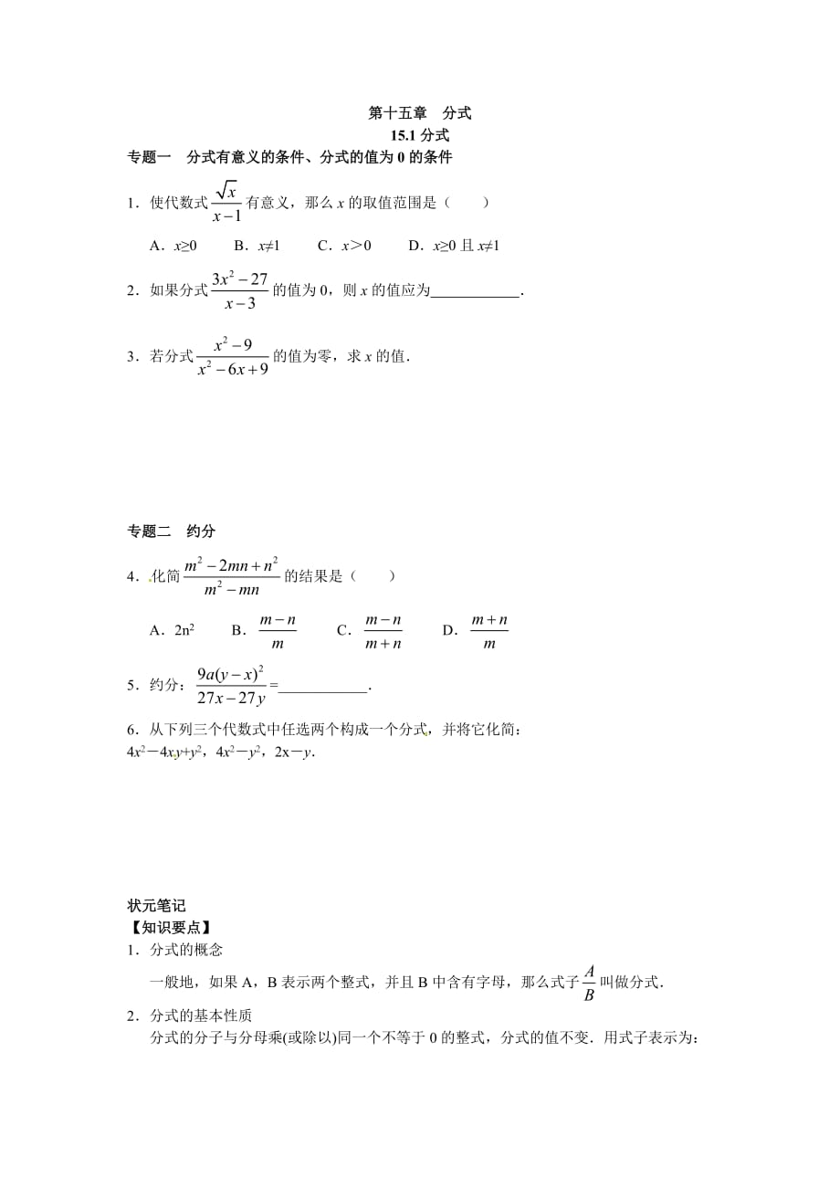 2017秋人教版数学八年级上册15.1《分式》word能力培养 .doc_第1页