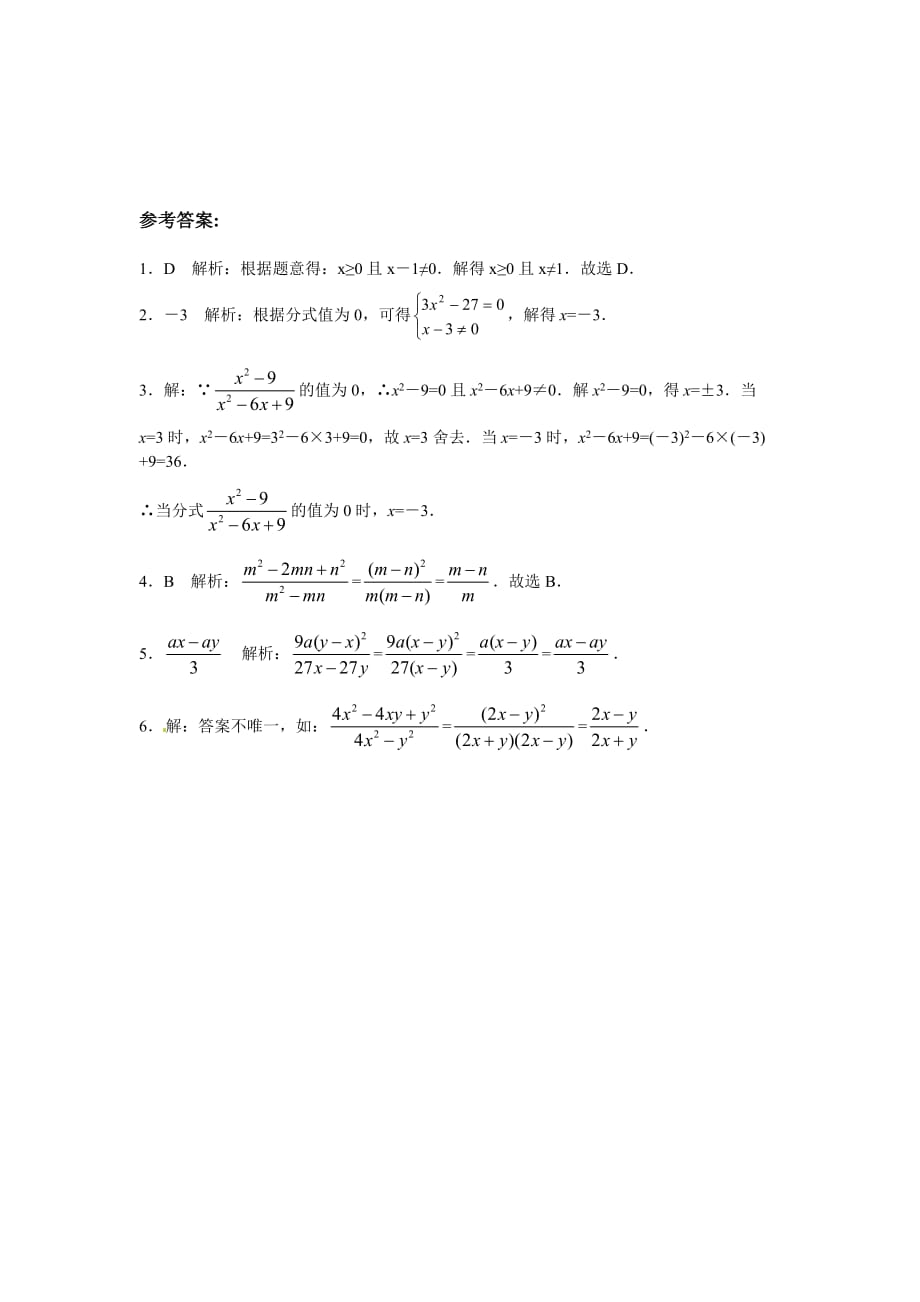 2017秋人教版数学八年级上册15.1《分式》word能力培养 .doc_第3页