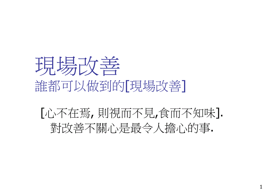 《精编》企业现场管理实务19_第1页