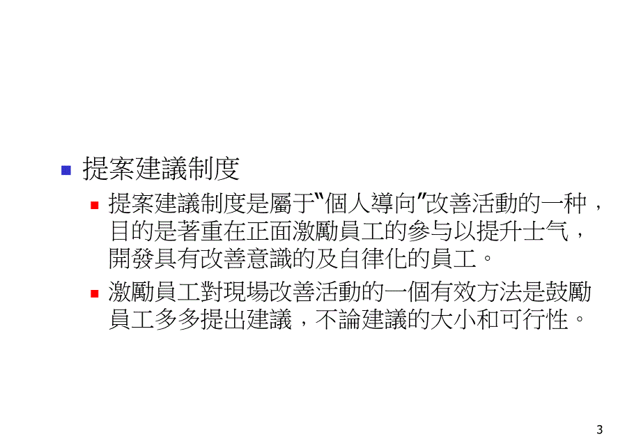 《精编》企业现场管理实务19_第3页