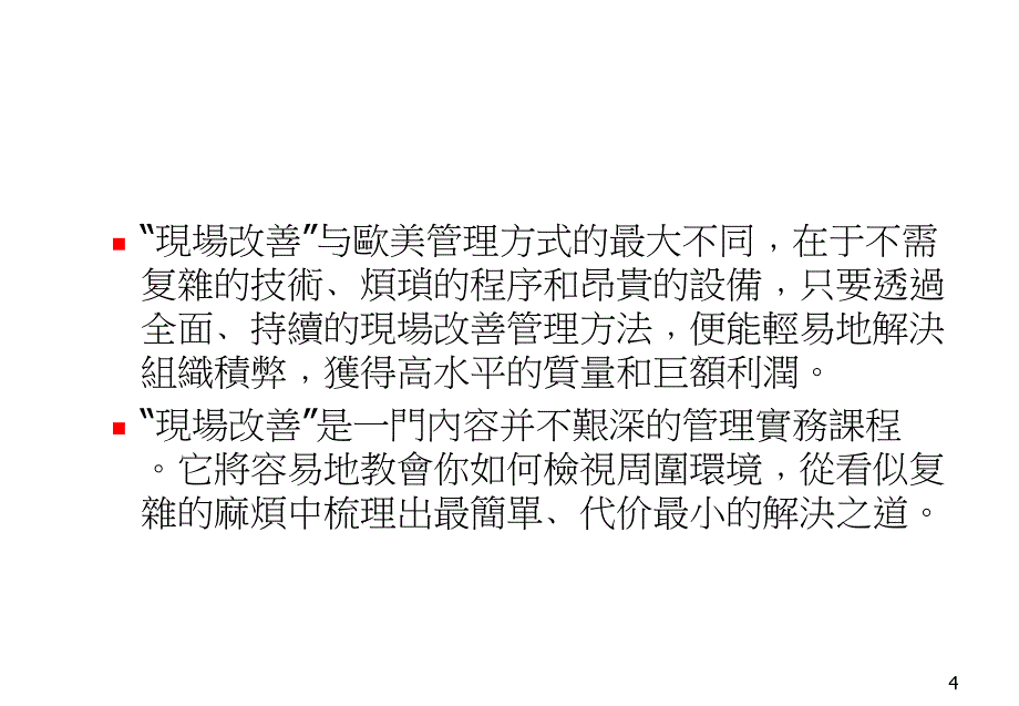 《精编》企业现场管理实务19_第4页