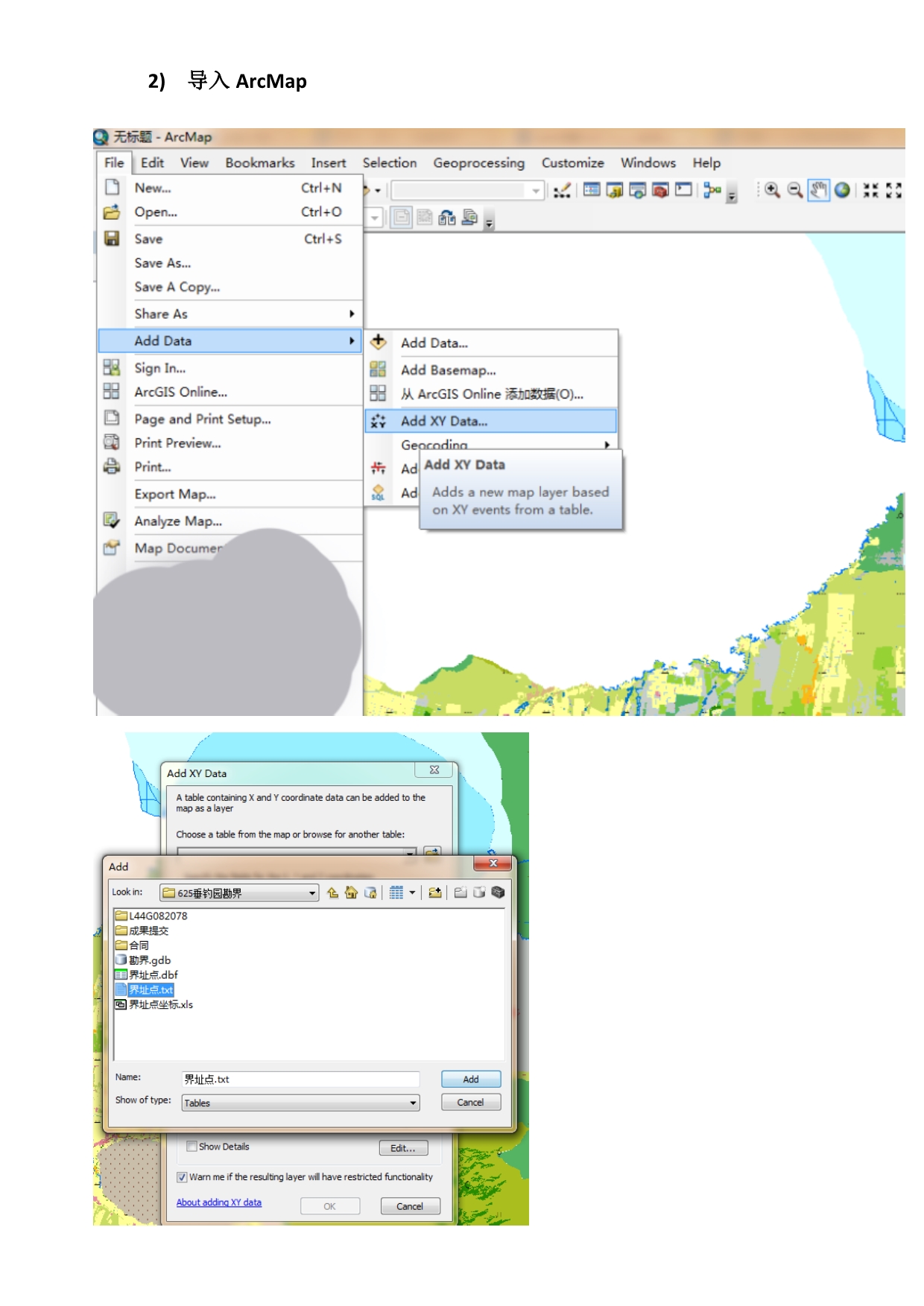 ArcGIS勘测定界成果制作说明.doc_第3页