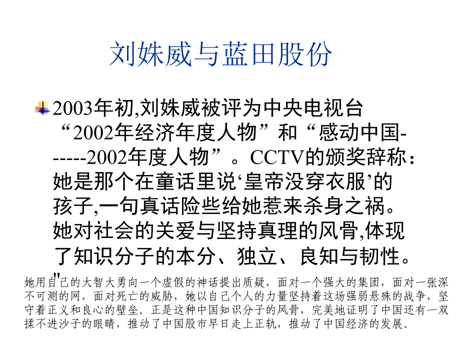 《精编》上市公司财务报表案例5_第2页