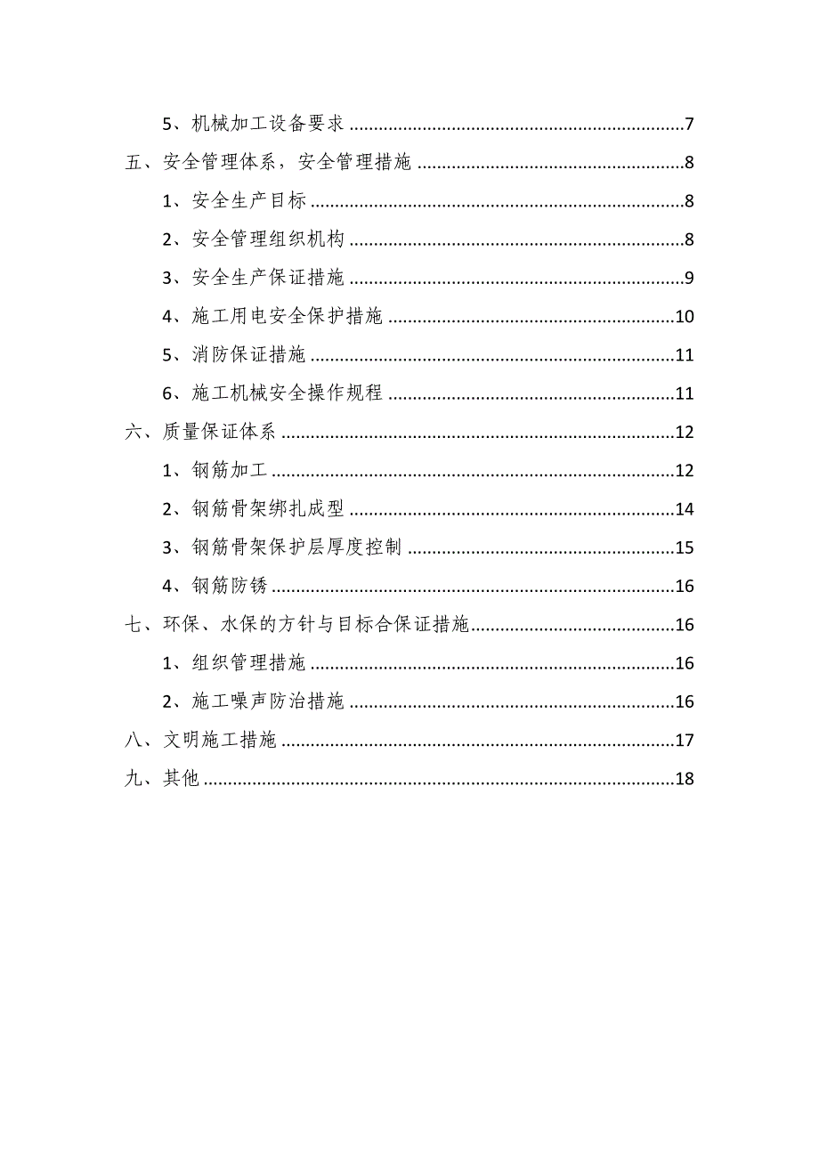 1#钢筋加工场建设方案.doc_第3页