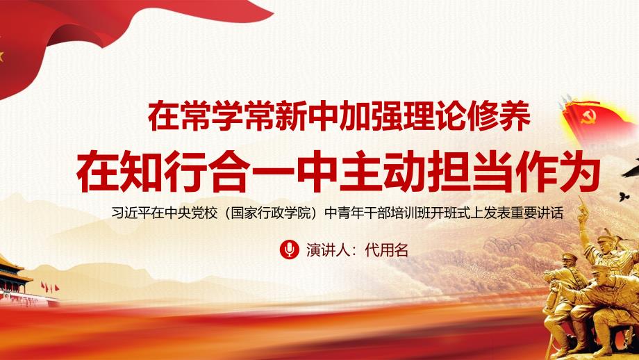 经典大气中央党校中青年干部培训班开班式通用动态PPT模板_第1页