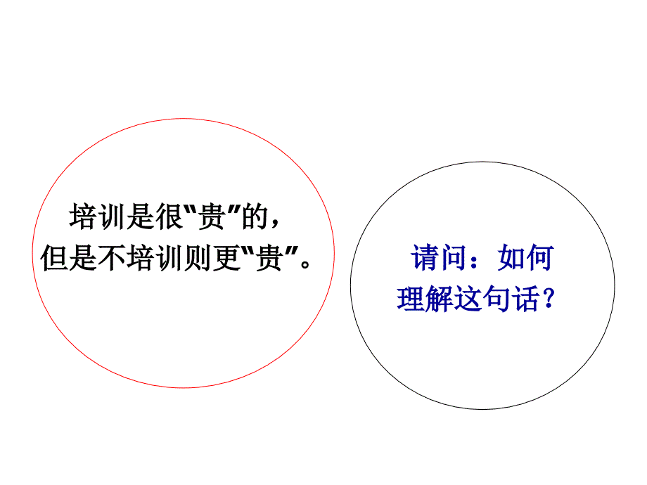 《精编》员工的素质是企业的基础_第2页