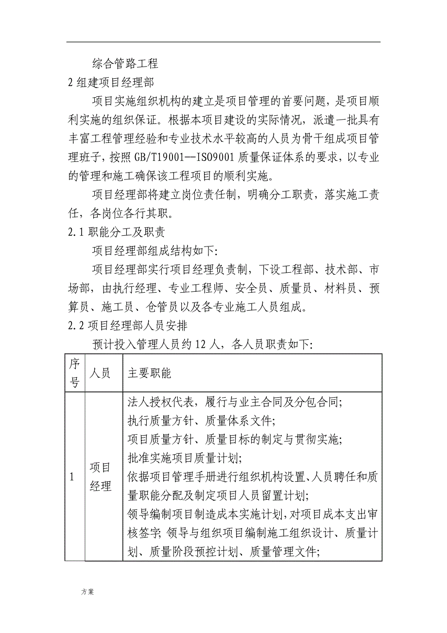 智能化施工组织设计的解决方案 (1).doc_第4页