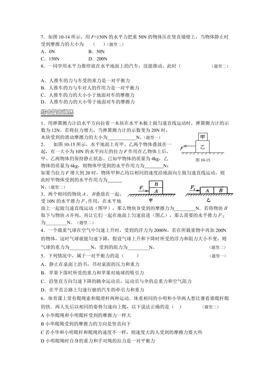 苏科版初中物理八下9.1《二力平衡》同步试题2.doc_第5页