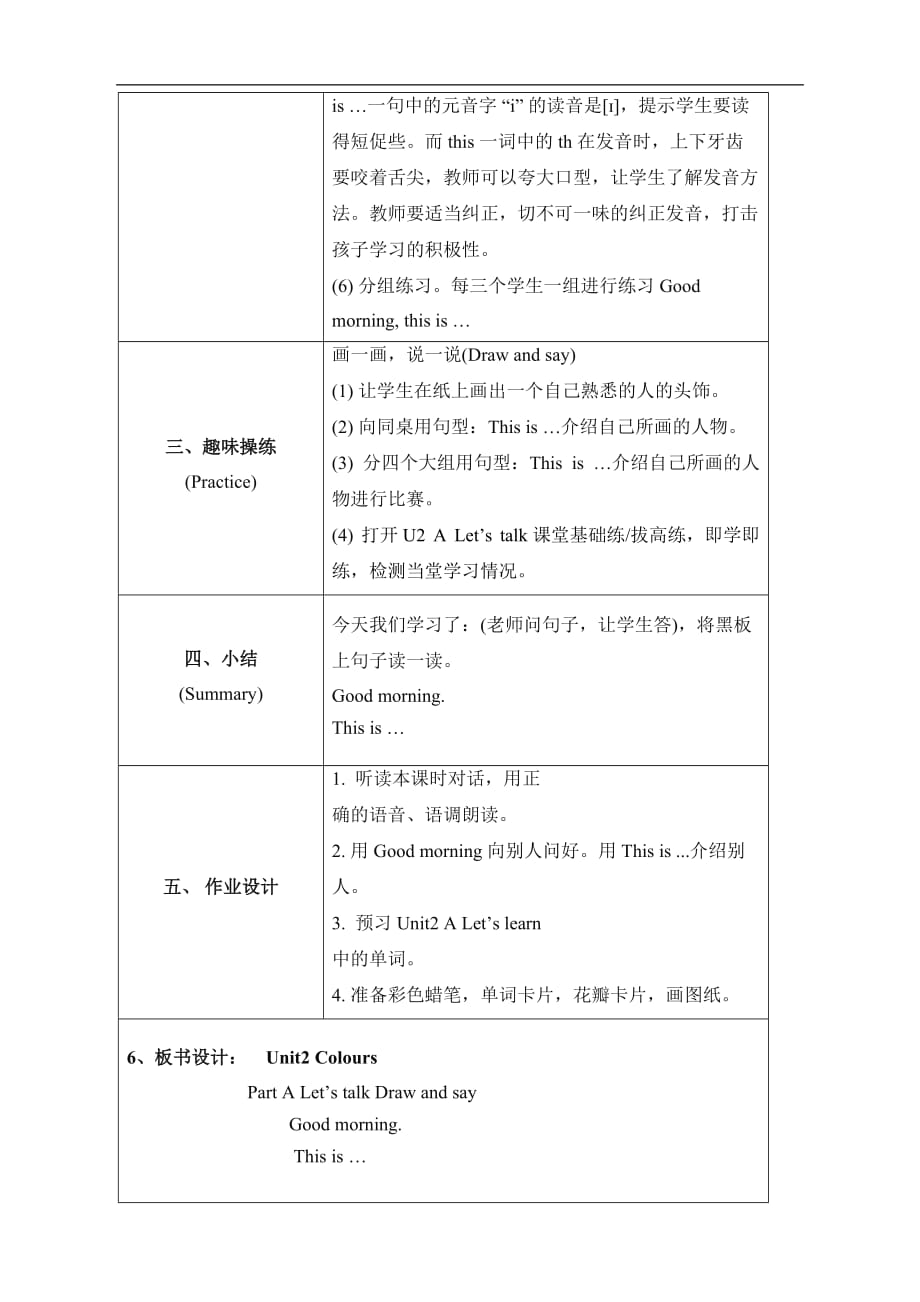 人教PEP版三年级英语上册《Unit2_A_Let’s_talk名师教案》_第3页