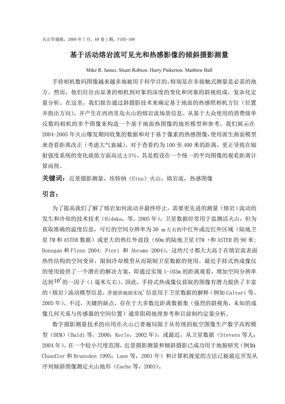 《近景摄影测量相关资料-外文翻译》-公开DOC·毕业论文_第2页