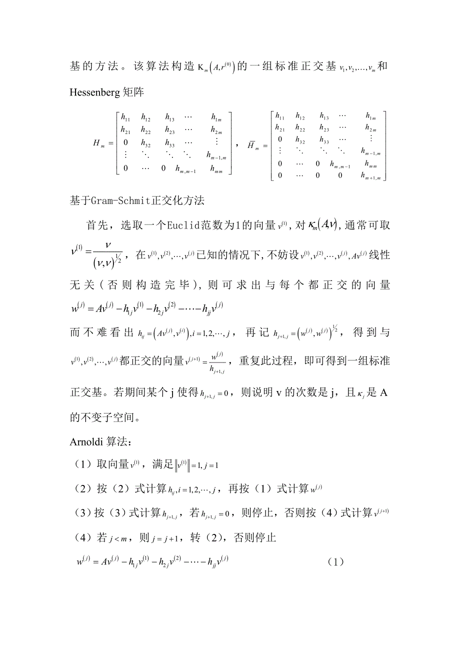 krylov子空间算法.doc_第3页