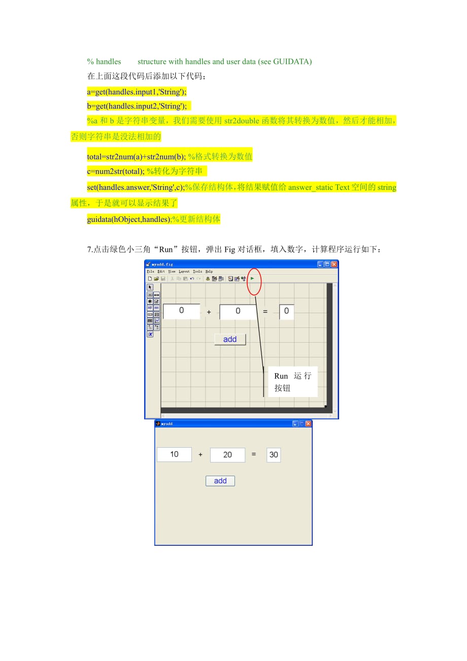 MATLAB GUI入门简单实例(加法计算器).pdf_第3页