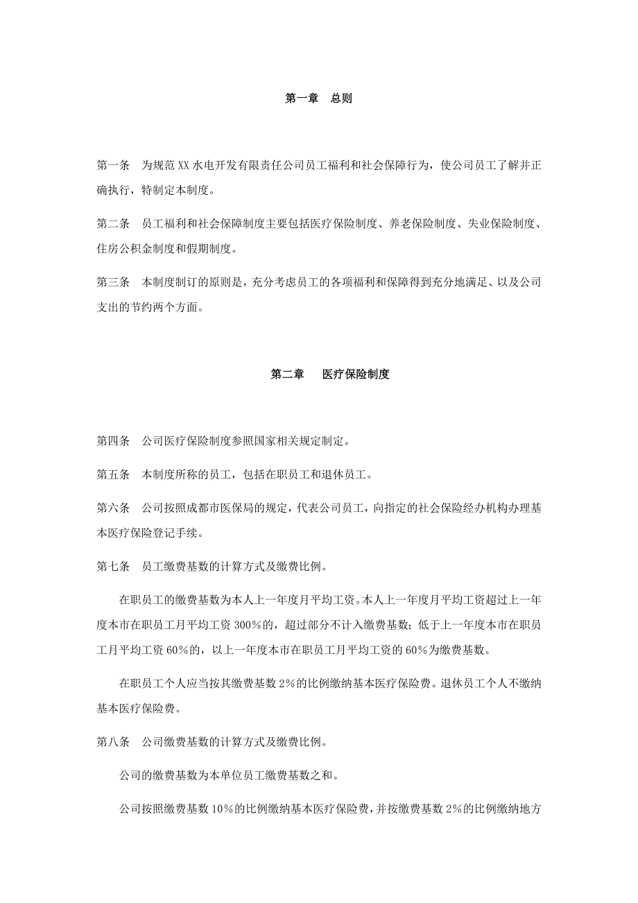 《精编》社会福利制度汇总16_第1页