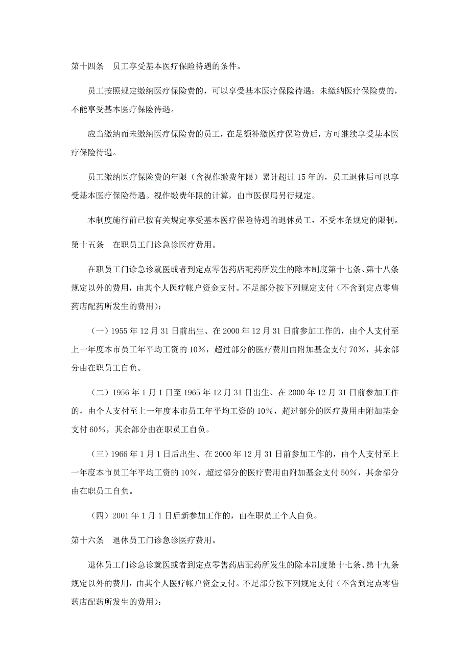 《精编》社会福利制度汇总16_第3页