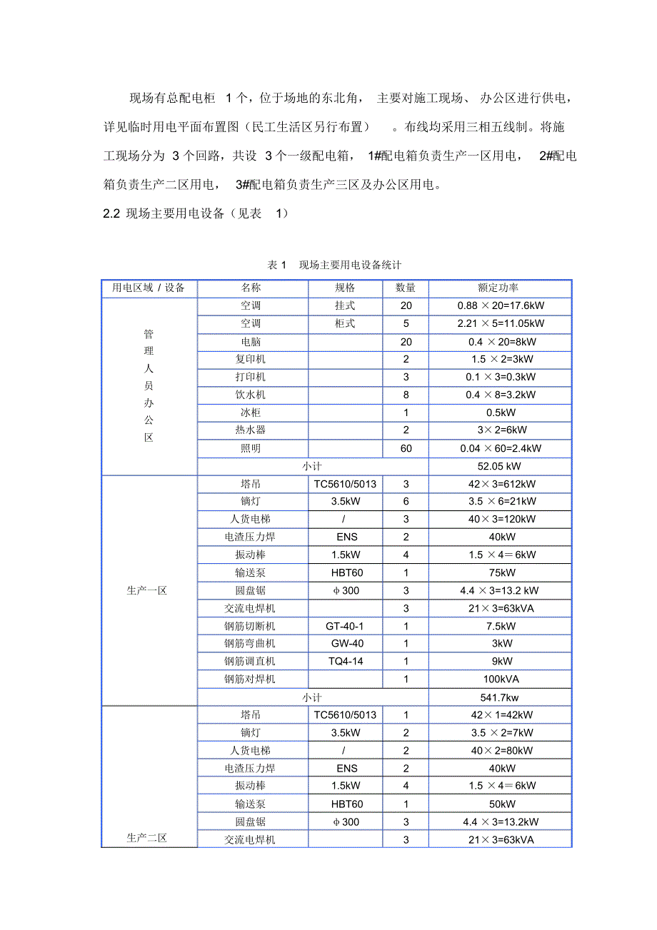 施工现场临时用电工程施工设计方案11_第4页