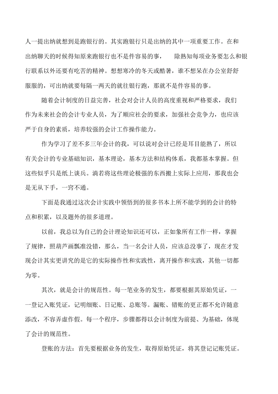 专科实习报告4篇_第2页