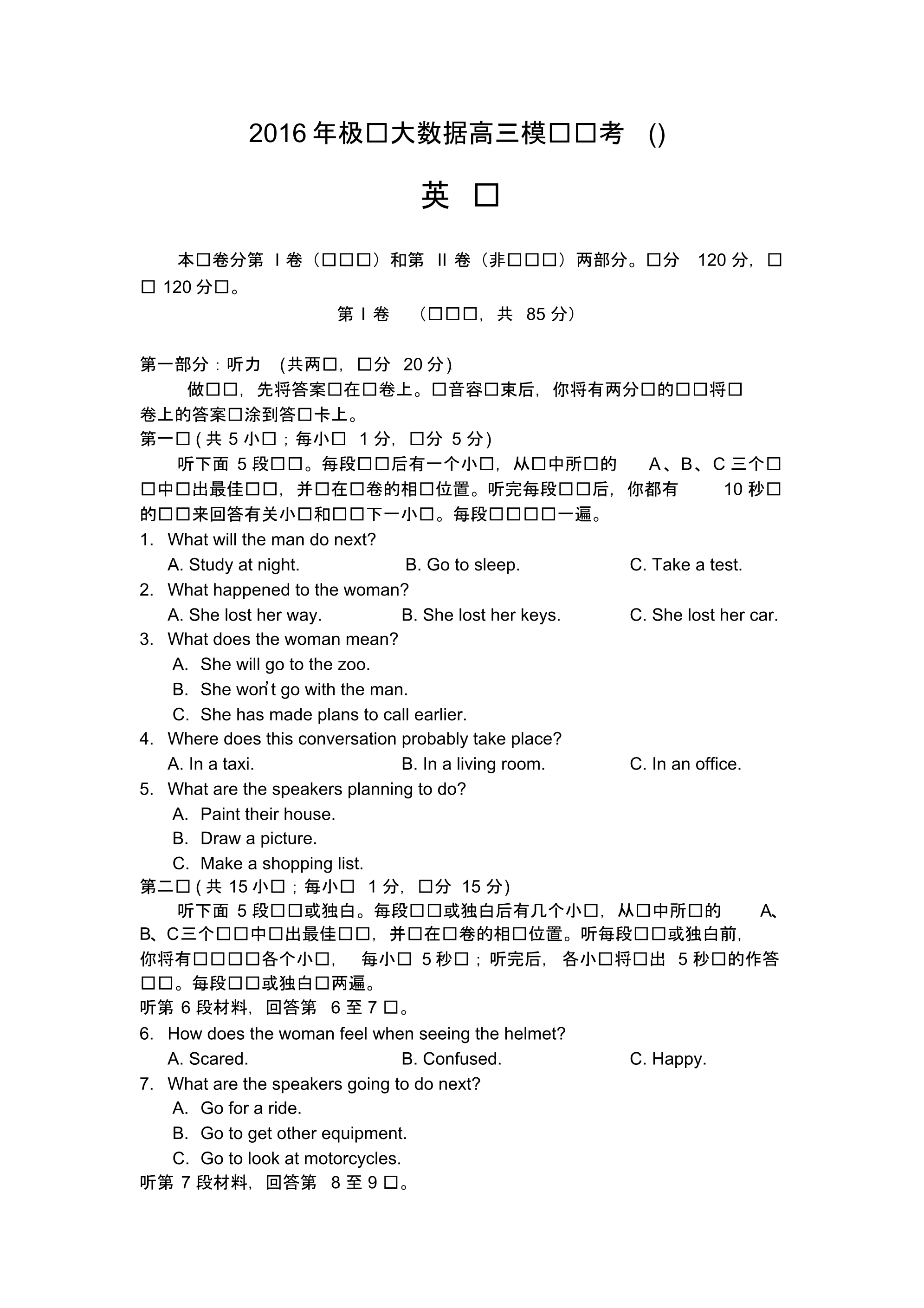 江苏省2016年高考英语模拟试卷_第1页