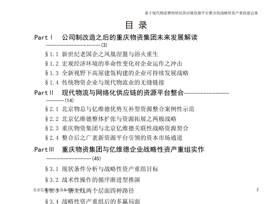 《精编》某集团资产重组建议案_第4页