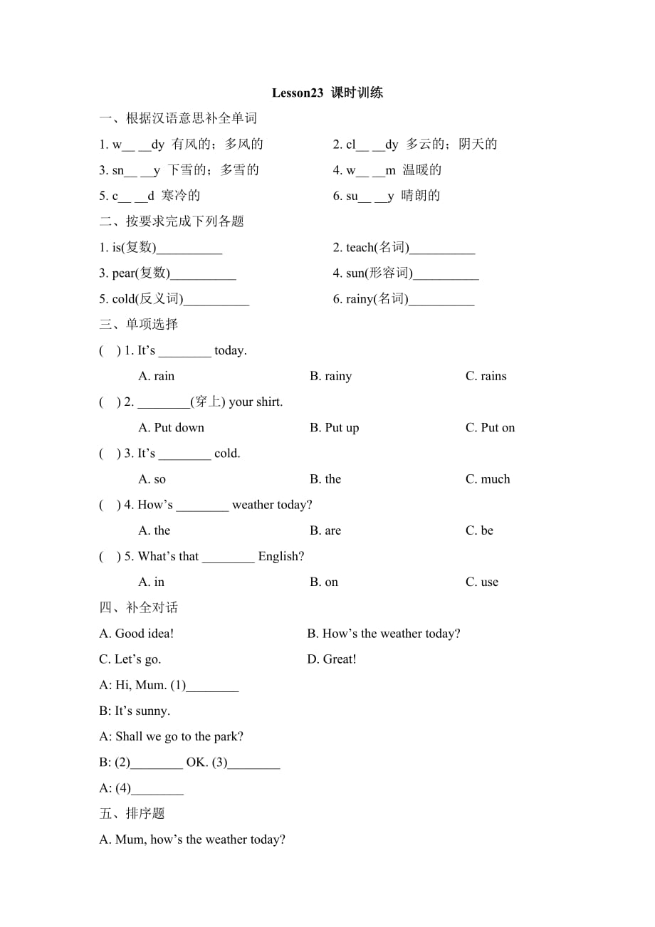 2017人教精通版英语四上Unit 4《How’s the weather today》（Lesson 23）课时训练.doc_第1页