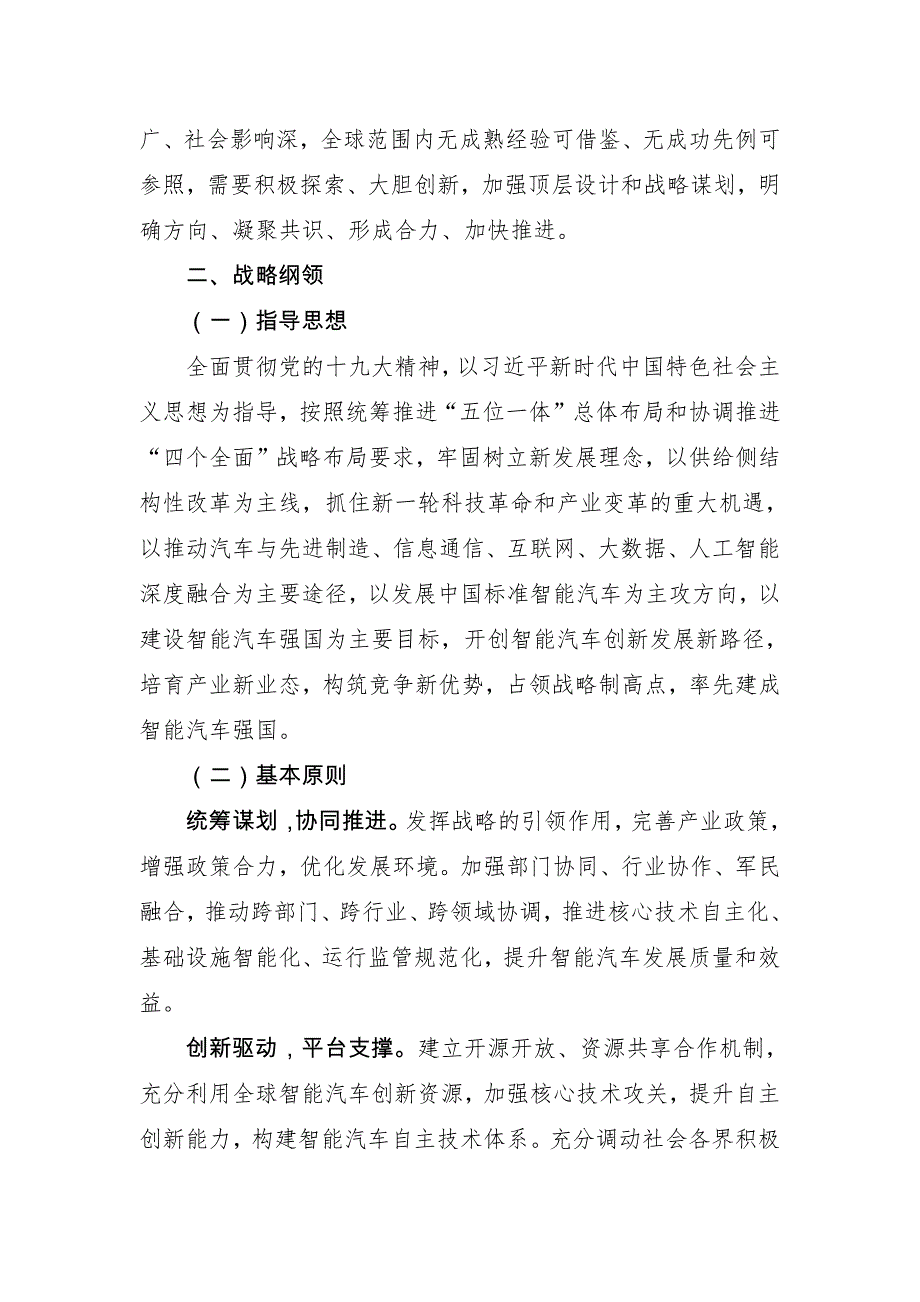 《智能汽车创新发展战略》(征求意见稿).pdf_第4页