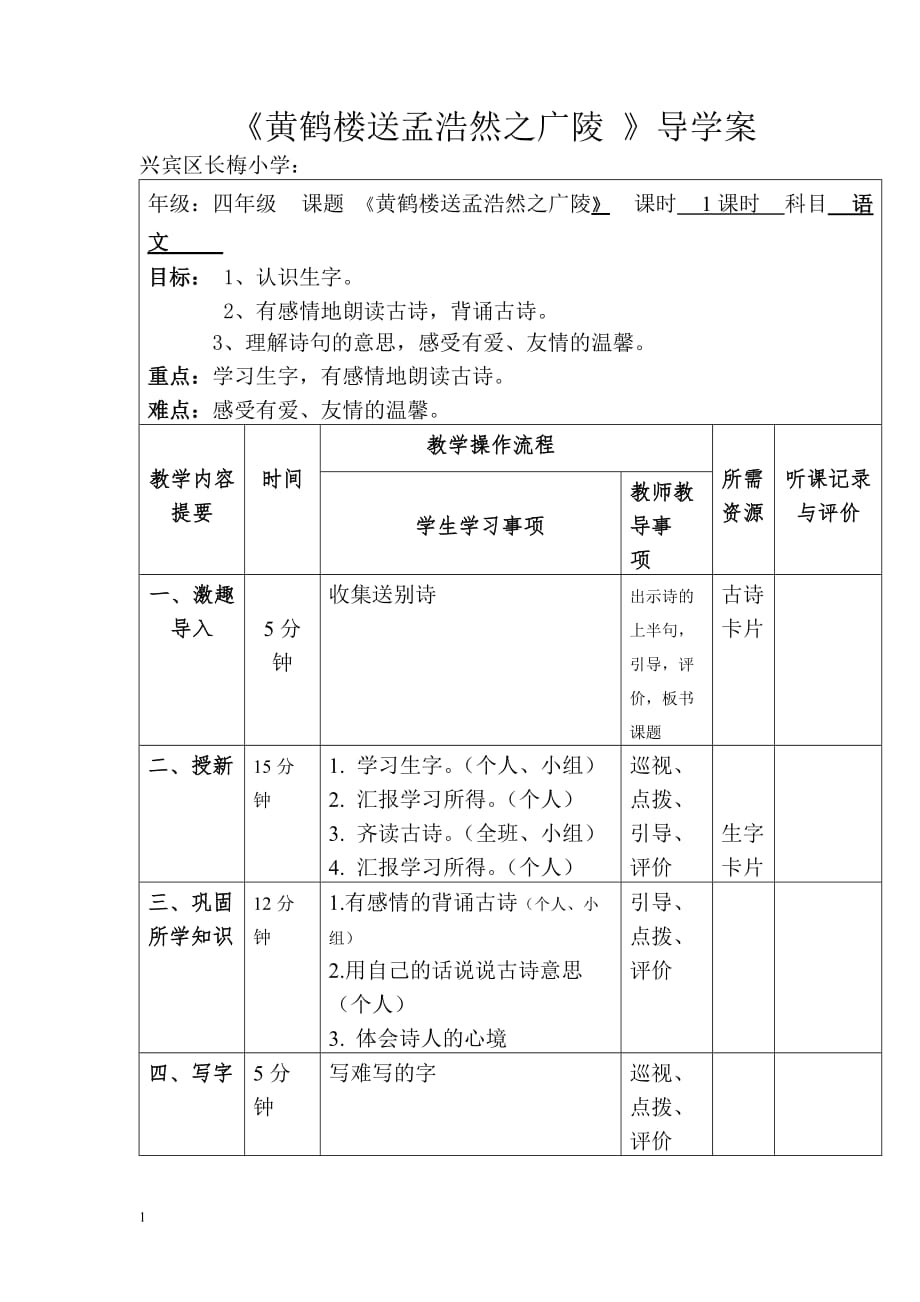 《黄鹤楼送孟浩然之广陵》导学案幻灯片资料_第1页