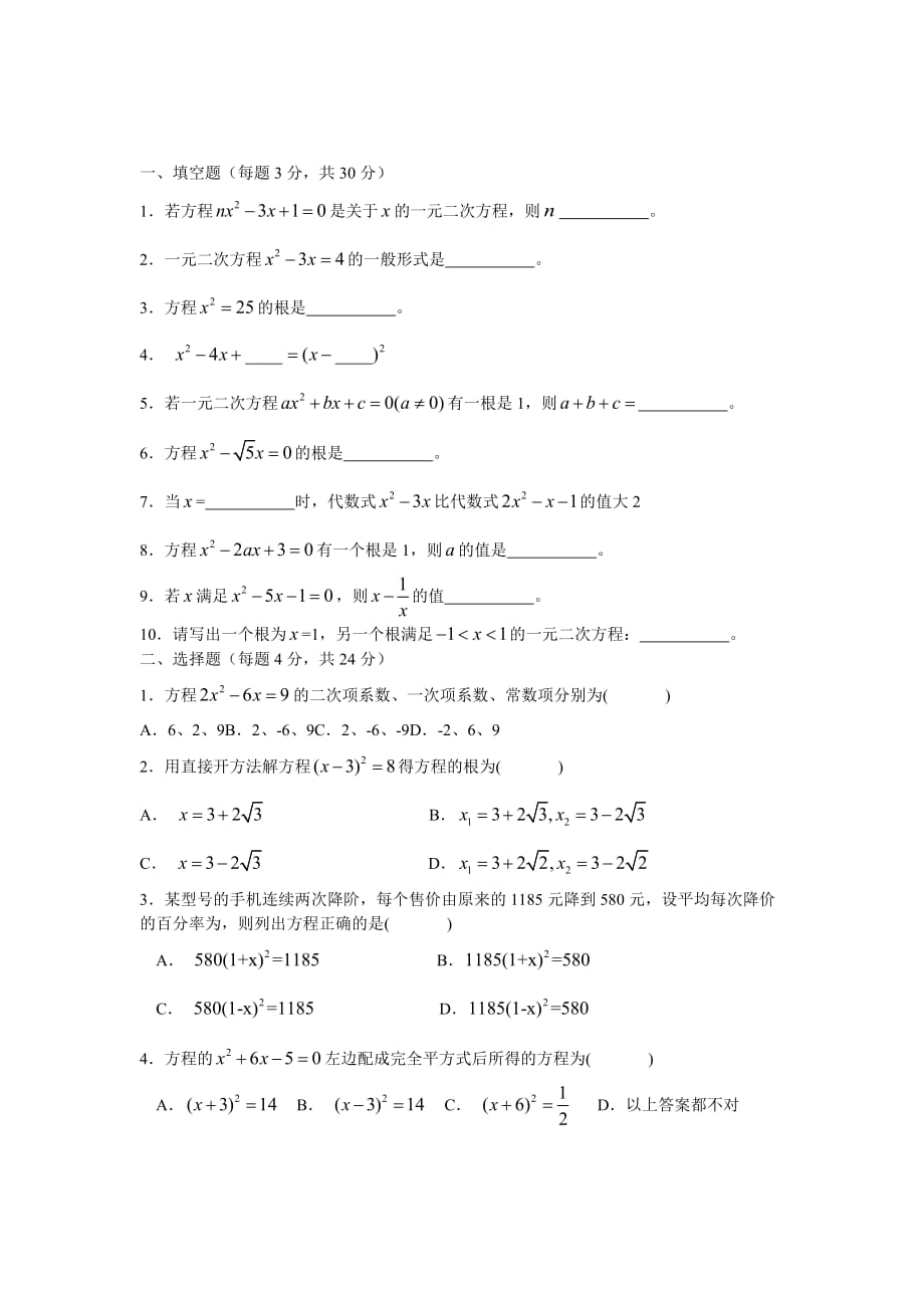 2014秋华师大版数学九上第22章《一元二次方程》水平测试及答案.doc_第1页