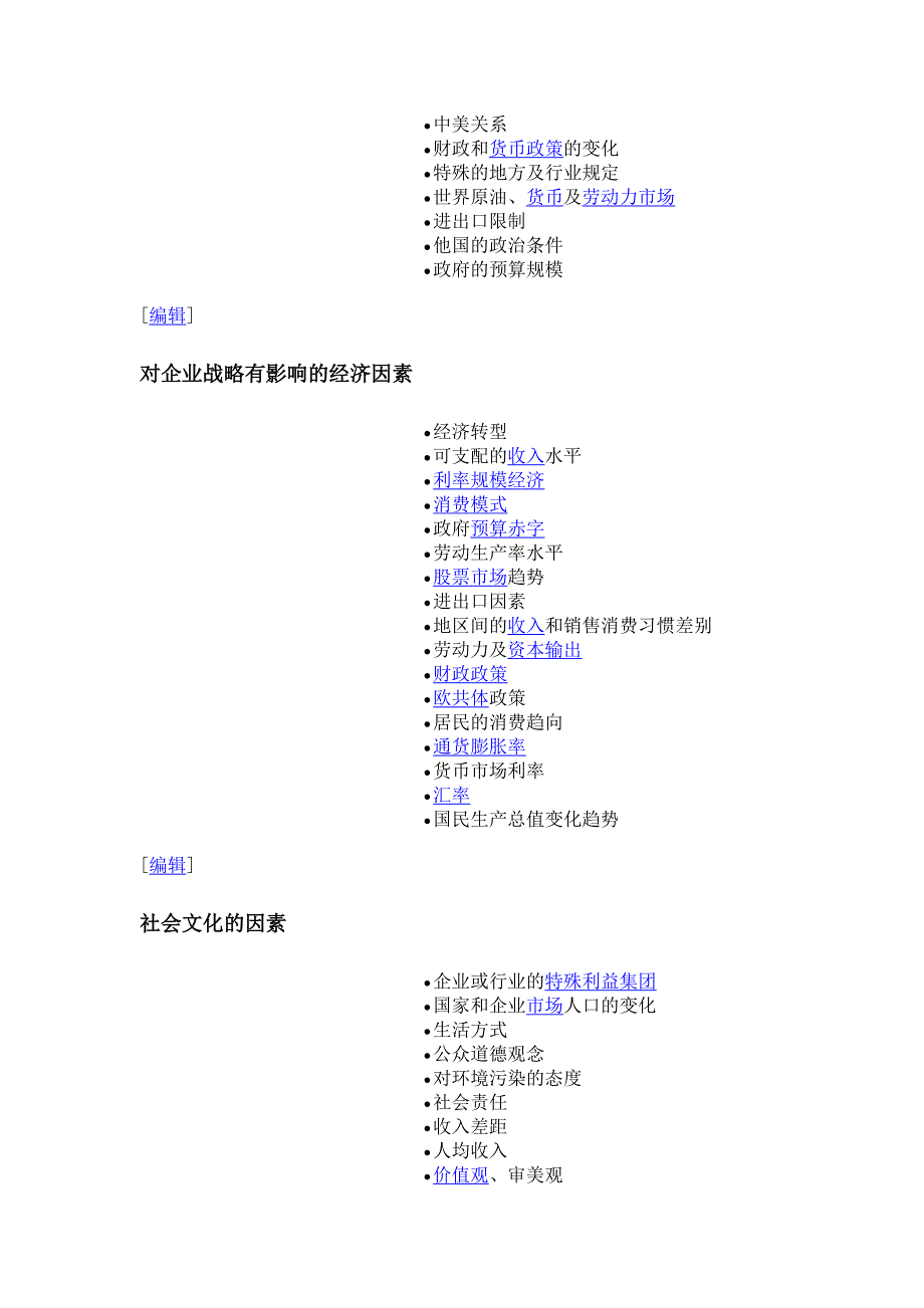 PESTEL分析模型(PESTEL Analysis) 及相关案例.doc_第3页