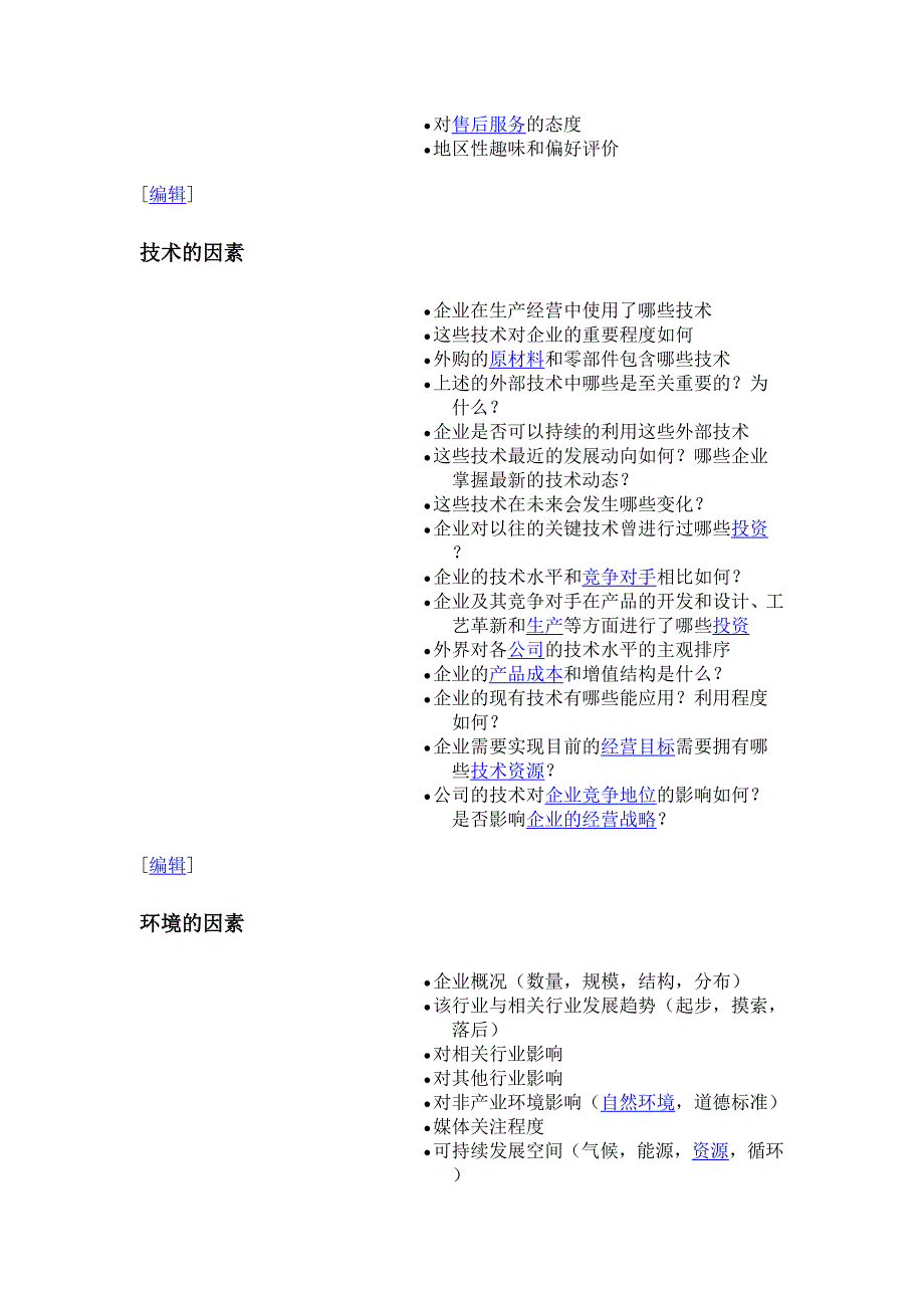 PESTEL分析模型(PESTEL Analysis) 及相关案例.doc_第4页