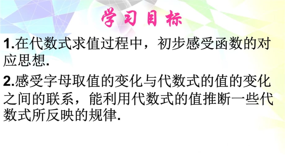 3.2.2代数式教学内容_第3页