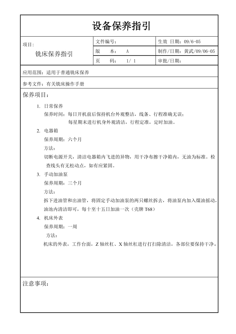 《精编》水泥粉磨生产线机电设备安装工程施工组织设计15_第1页