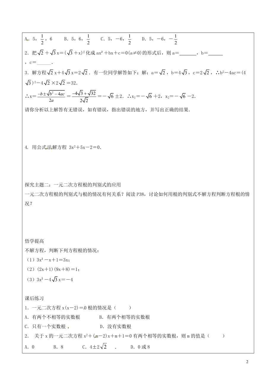 八年级数学下册第2章一元二次方程2.2一元二次方程的解法（4）学案（无答案）（新版）浙教版_第2页