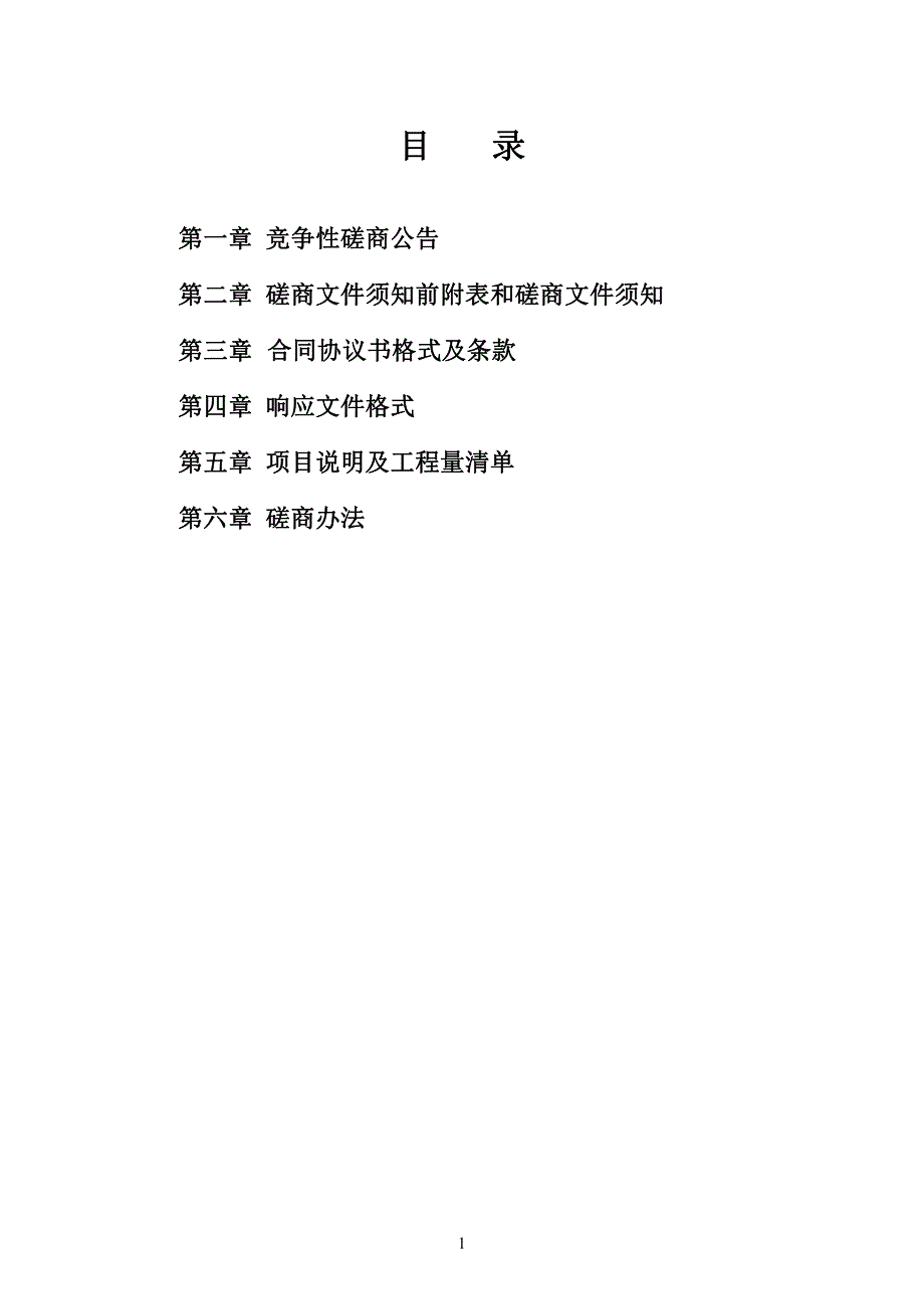 小学院墙及厕所改造等工程招标文件_第2页