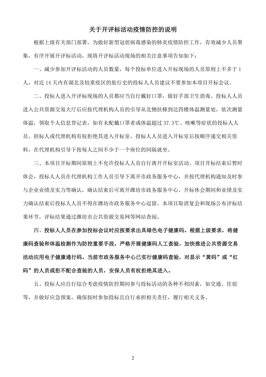 小学院墙及厕所改造等工程招标文件_第3页