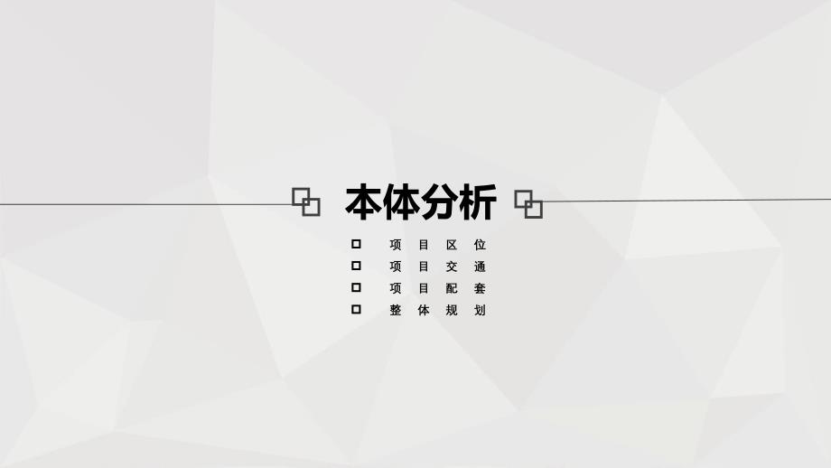 富力城59#地块公寓营销方案【0624】-房地产-石家庄_第4页