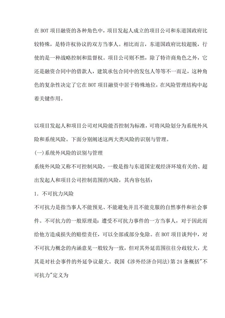 《精编》企业投资融资管理办法(11个doc、42个ppt)_第3页