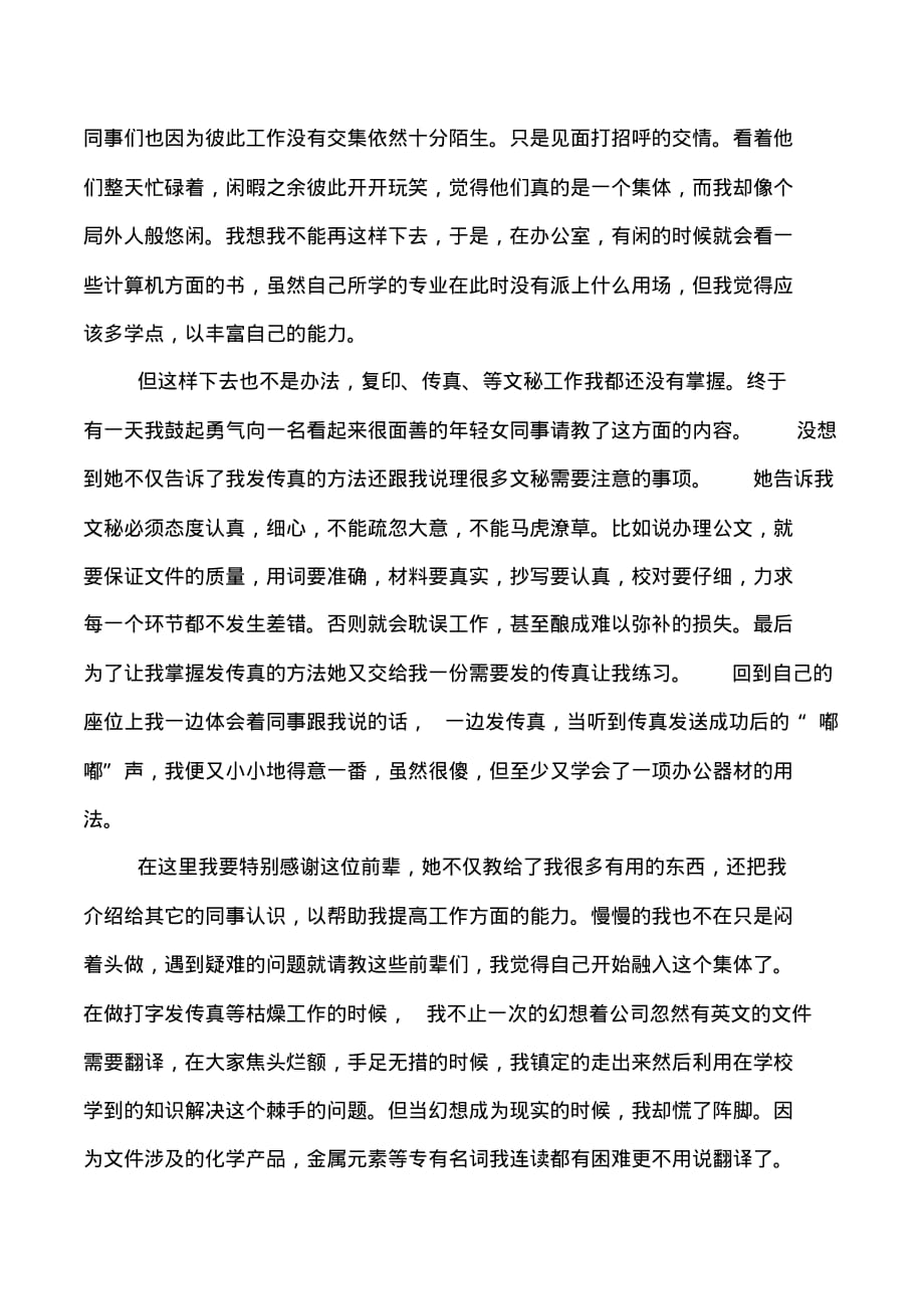 最新商务英语专业实习报告范文_第2页