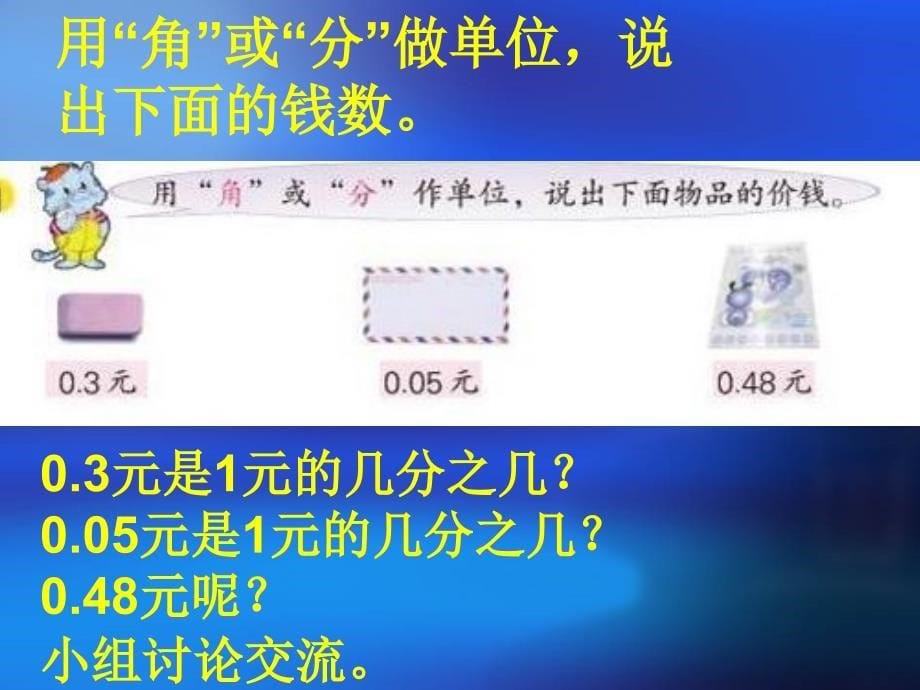 3.1、小数的意义教学提纲_第5页