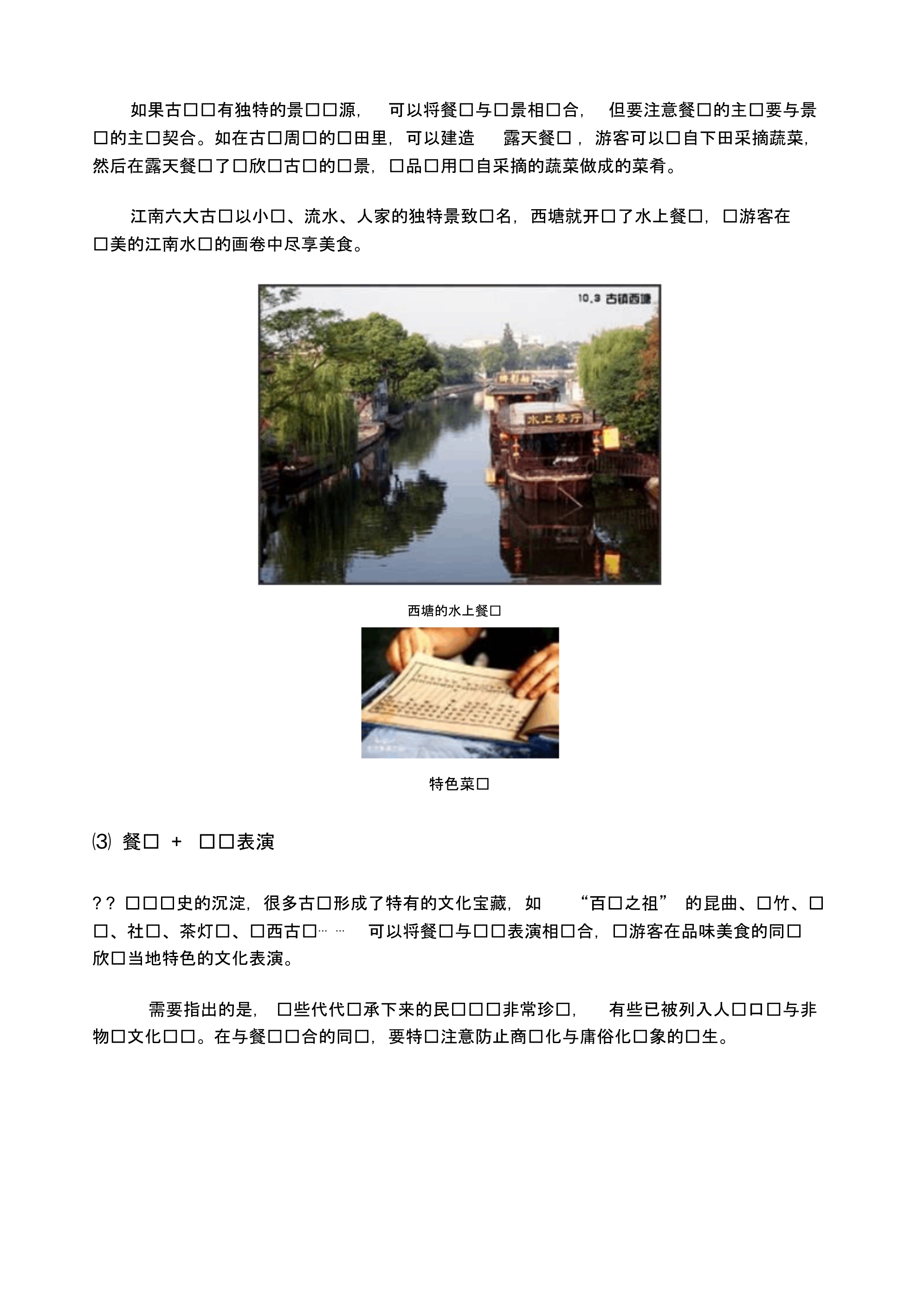 原生态参与性古镇游憩项目开发的方法研究 .pdf_第2页