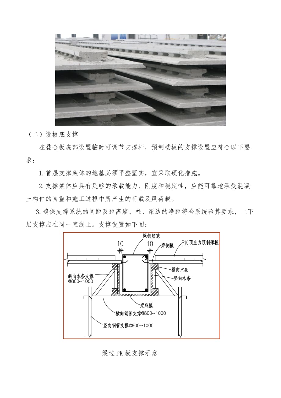 PK板施工工艺方案.pdf_第2页